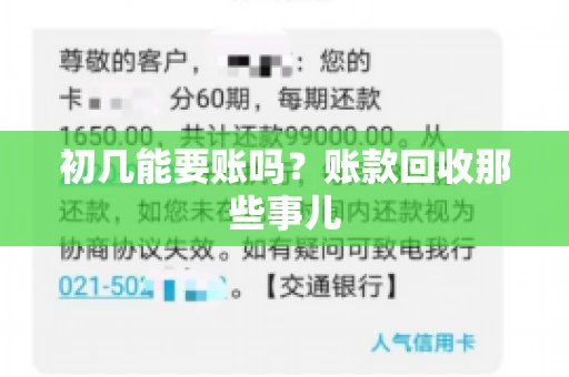 初几能要账吗？账款回收那些事儿