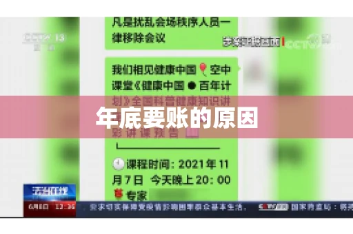 年底要账的原因