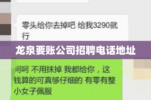 龙泉要账公司招聘电话地址