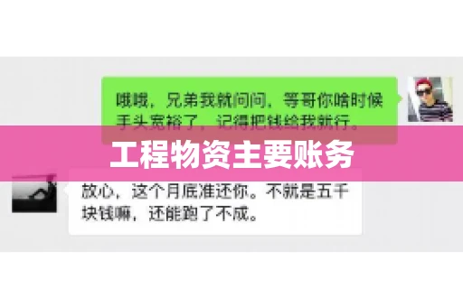 工程物资主要账务